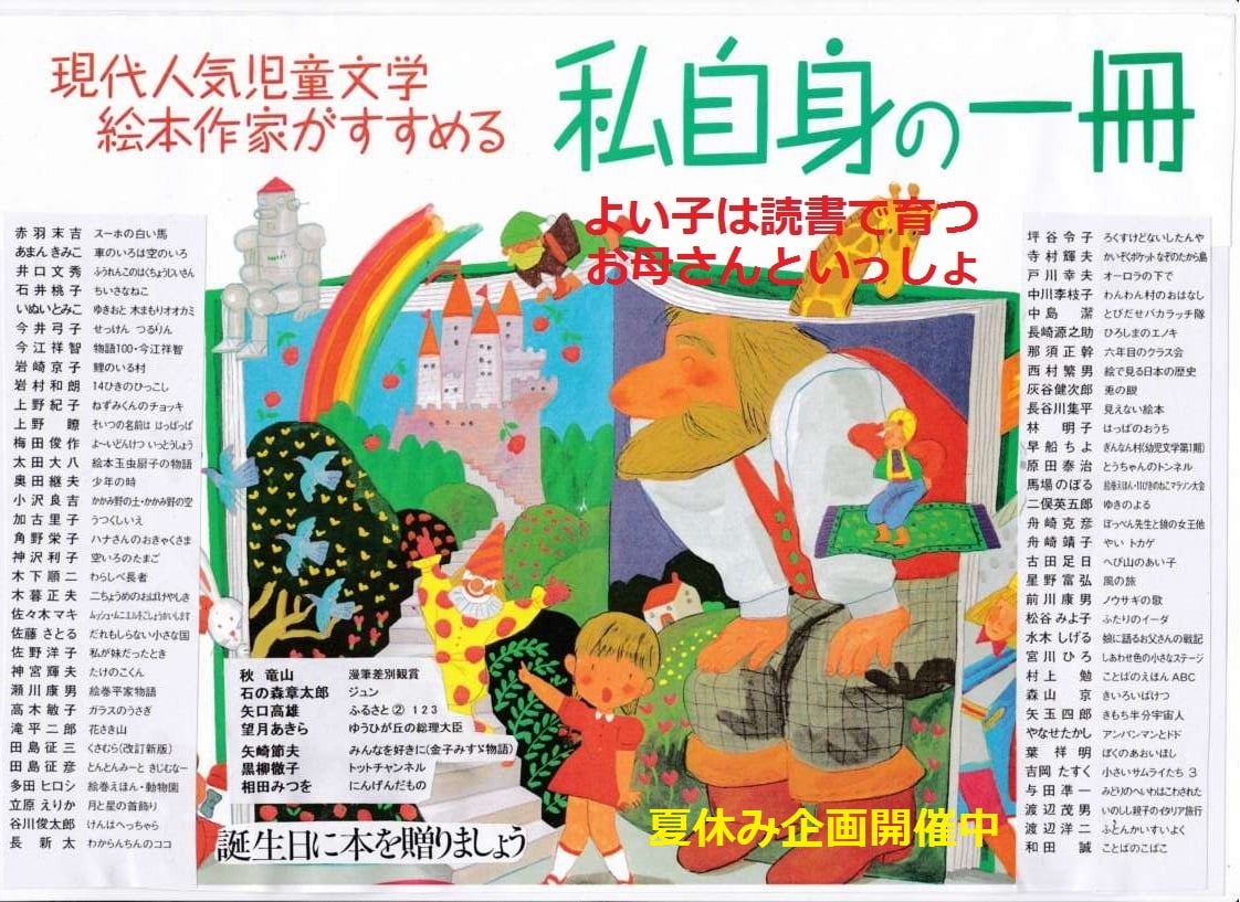 昭和の絵本・児童文学作家の自薦著書を紹介する展覧会 成田｜リアルイベント・日本文学ニュース｜破滅派