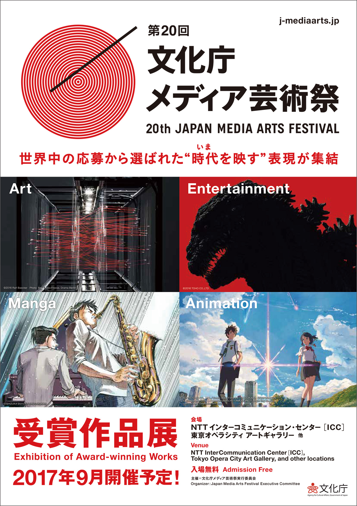 書籍の表紙画像: 20th japan media arts festival 受賞作品集