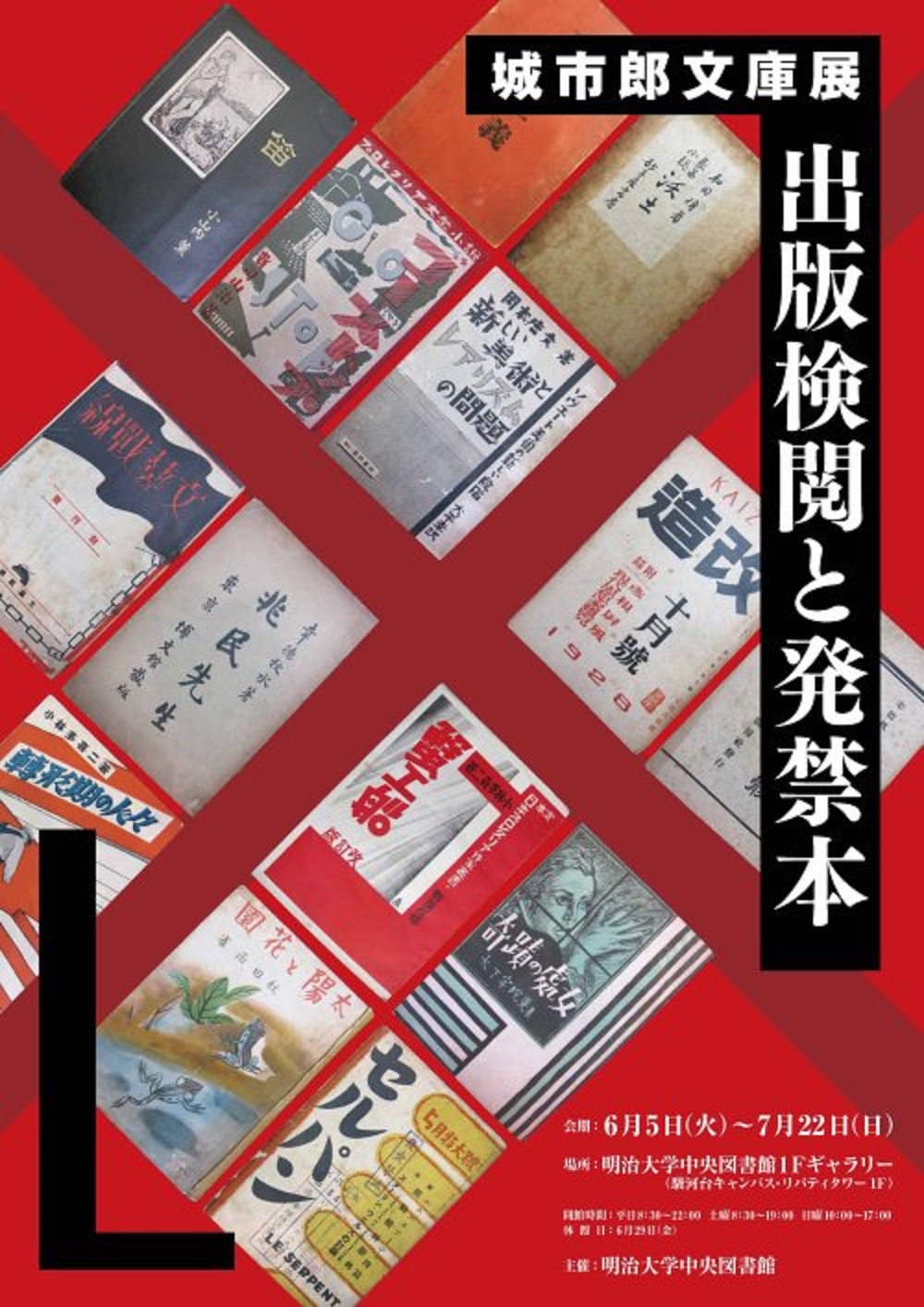 発禁本コレクター、城市郎の文庫目録が刊行｜出版・流通・日本文学