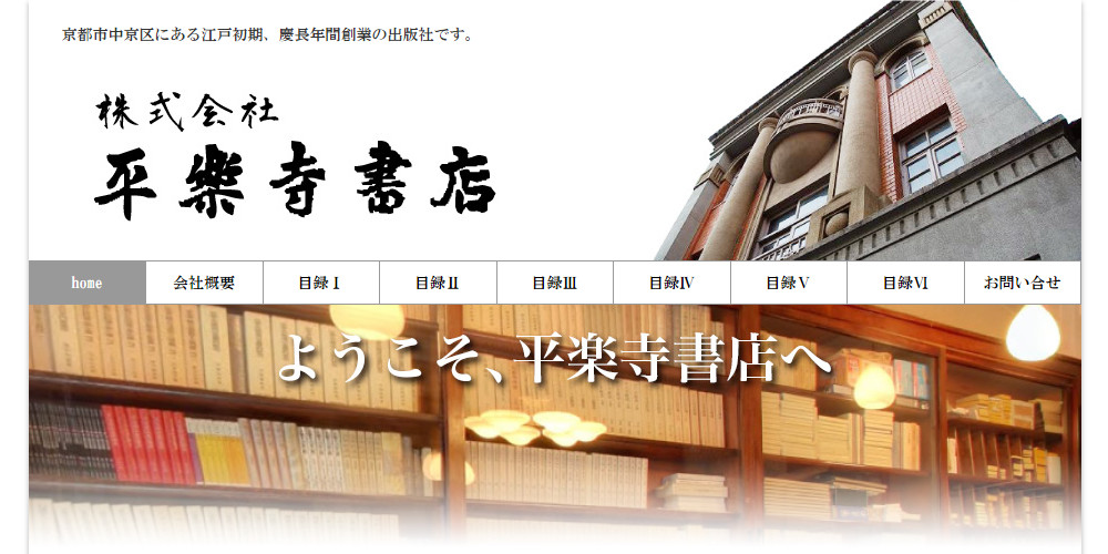 築90年・国指定文化財の京都「平楽寺書店」社屋が解体へ｜出版・流通