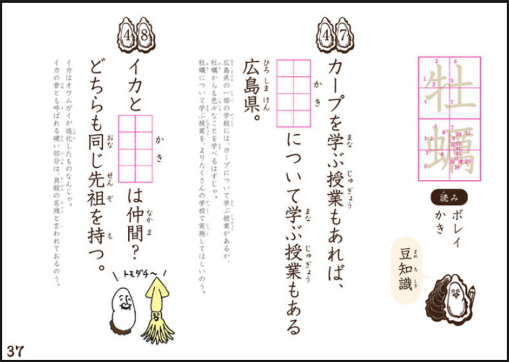 特産品なのに漢字で書けない 広島県が 牡蠣 だけを練習する漢字ドリルを製作 リトルプレスニュース はめにゅー
