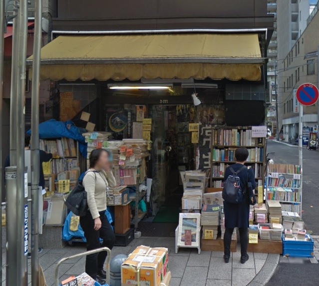 神田神保町の古書店が 児ポ 販売で逮捕 神保町と社会に迫る弾圧の手に抗えるか テクノロジーニュース はめにゅー
