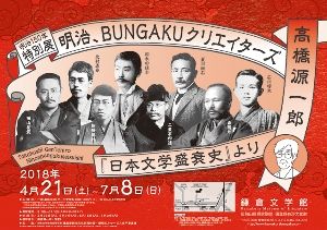 鎌倉文学館で明治時代の文豪を扱った特別展が開催中 7月8日まで ...