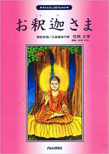 青山書院　幸せを育てる教育まんが　5冊セット　昭和48年～50年発行