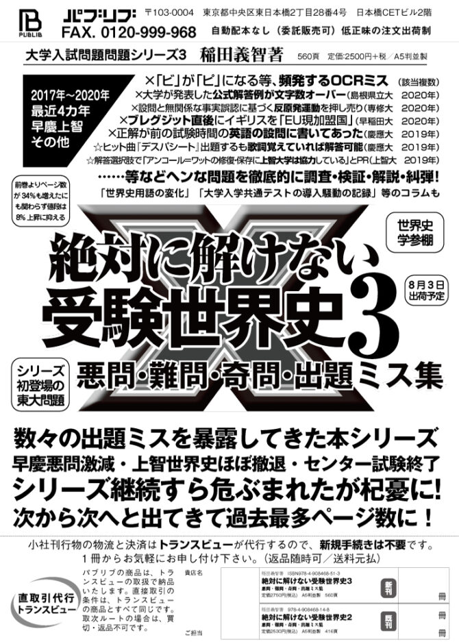 稲田義智 絶対に解けない受験世界史3 がパブリブより8月に出版 テクノロジーニュース はめにゅー