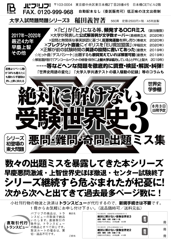 稲田義智『絶対に解けない受験世界史3』がパブリブより8月に出版 | テクノロジーニュース | はめにゅー