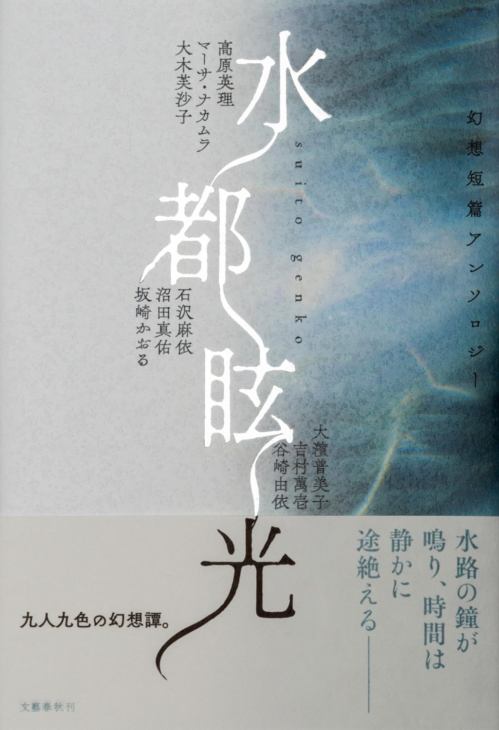 快挙！】大木芙沙子「うなぎ」収録の『水都眩光』が「第3回小声賞