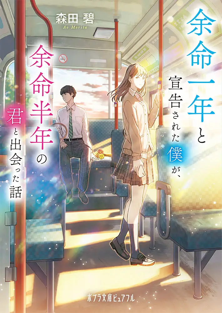 森田碧ベストセラー小説「よめぼく」永瀬廉と出口夏希主演で実写化｜ニュース｜破滅派