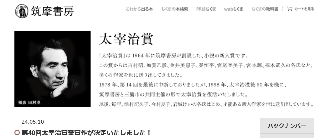 第40回太宰治賞」に市街地ギャオ「メメントラブドール」｜公募ニュース｜破滅派