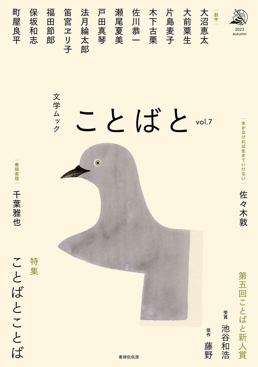 「第6回ことばと新人賞」は該当なし 佳作に井村日出夫「教室教室」と福原悠介「何もない部屋」｜公募ニュース｜破滅派