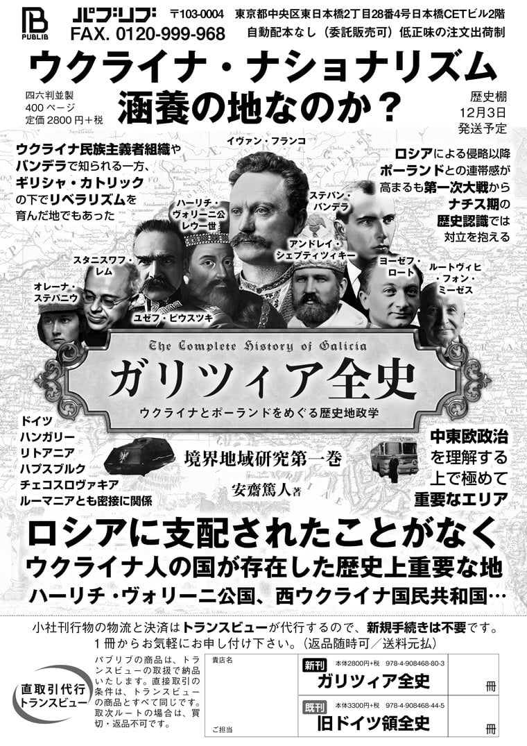 安齋篤人『ガリツィア全史』がパブリブより2024年12月に発売｜リアルイベント・流通・雑誌・書籍ニュース｜破滅派