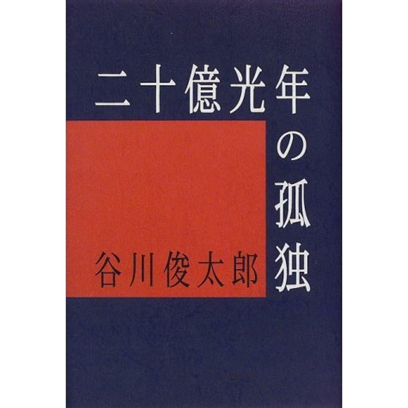 訃報】詩人の谷川俊太郎が死去 92歳｜リアルイベント・日本文学・雑誌・書籍ニュース｜破滅派